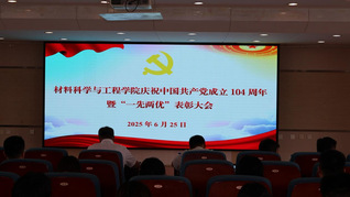 材料学院庆祝中国共产党成立10...